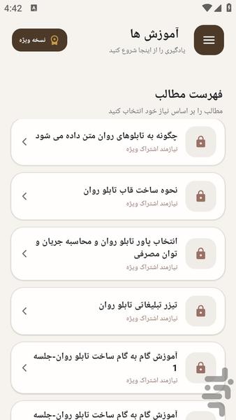 مرجع یادگیری - نصب تابلو روان - عکس برنامه موبایلی اندروید