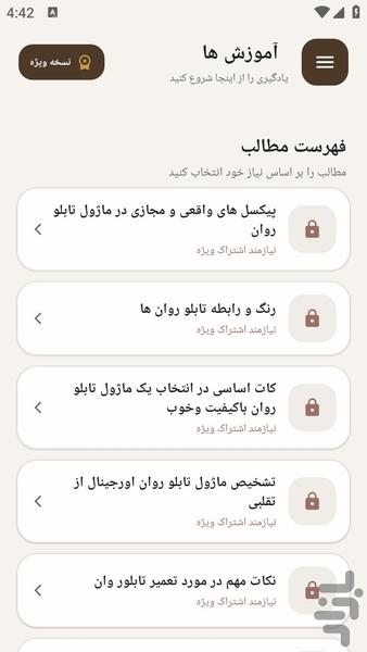 مرجع یادگیری - نصب تابلو روان - عکس برنامه موبایلی اندروید