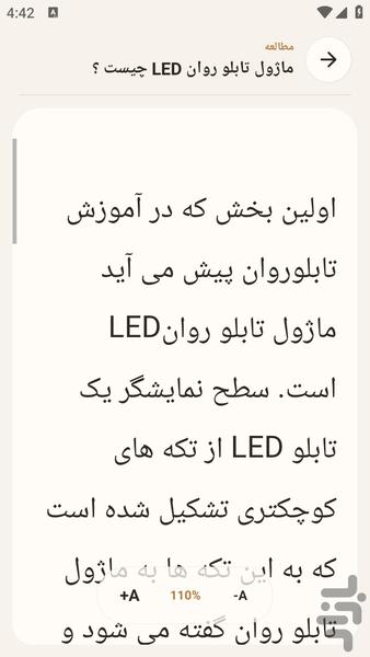 مرجع یادگیری - نصب تابلو روان - عکس برنامه موبایلی اندروید