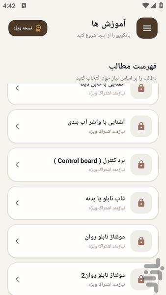 مرجع یادگیری - نصب تابلو روان - عکس برنامه موبایلی اندروید