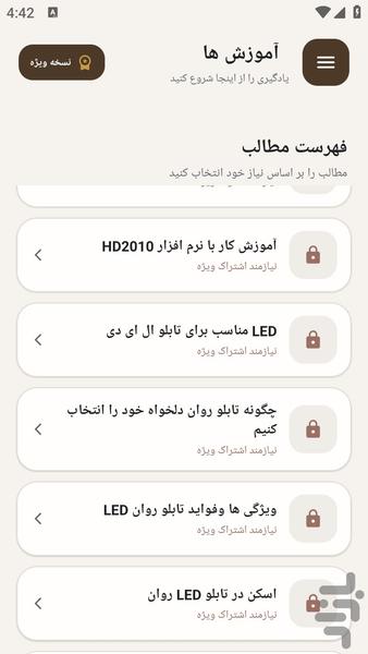 مرجع یادگیری - نصب تابلو روان - عکس برنامه موبایلی اندروید
