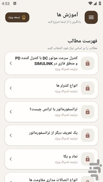 مرجع یادگیری - تعمیر برد الکتریکی - عکس برنامه موبایلی اندروید