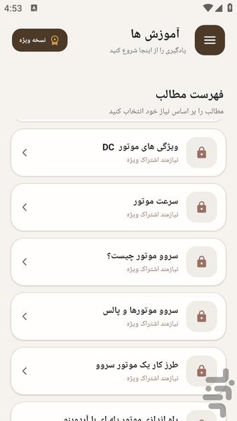 مرجع یادگیری - تعمیر برد الکتریکی - عکس برنامه موبایلی اندروید