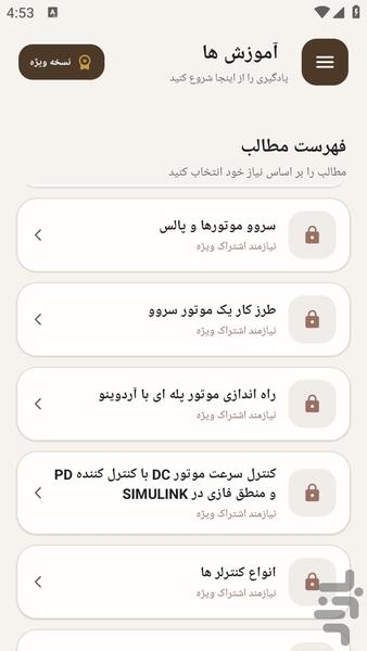 مرجع یادگیری - تعمیر برد الکتریکی - عکس برنامه موبایلی اندروید