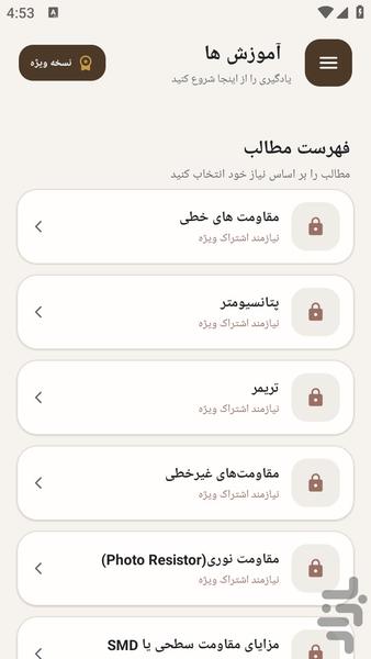 مرجع یادگیری - تعمیر برد الکتریکی - عکس برنامه موبایلی اندروید