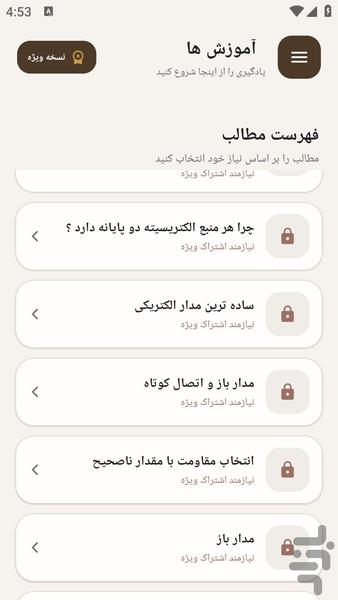 مرجع یادگیری - تعمیر برد الکتریکی - عکس برنامه موبایلی اندروید