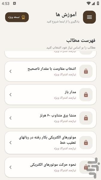 مرجع یادگیری - تعمیر برد الکتریکی - عکس برنامه موبایلی اندروید