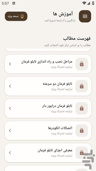 مرجع یادگیری - تعمیر تابلو فرمان - عکس برنامه موبایلی اندروید