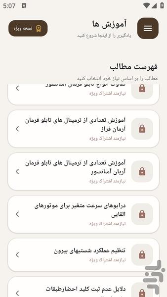 مرجع یادگیری - تعمیر تابلو فرمان - عکس برنامه موبایلی اندروید