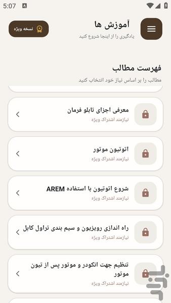 مرجع یادگیری - تعمیر تابلو فرمان - عکس برنامه موبایلی اندروید
