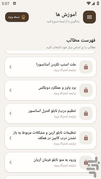 مرجع یادگیری - تعمیر تابلو فرمان - عکس برنامه موبایلی اندروید
