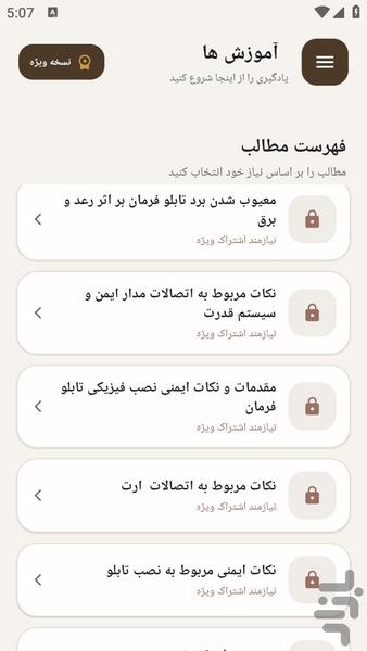 مرجع یادگیری - تعمیر تابلو فرمان - عکس برنامه موبایلی اندروید