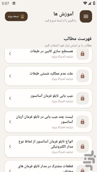مرجع یادگیری - تعمیر تابلو فرمان - عکس برنامه موبایلی اندروید