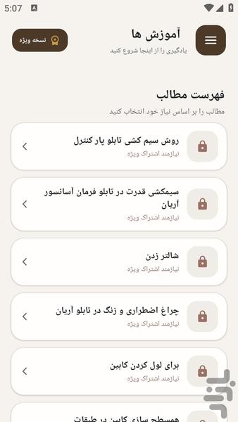 مرجع یادگیری - تعمیر تابلو فرمان - عکس برنامه موبایلی اندروید