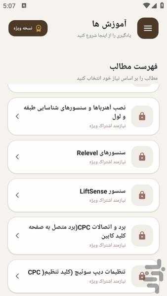 مرجع یادگیری - تعمیر تابلو فرمان - عکس برنامه موبایلی اندروید