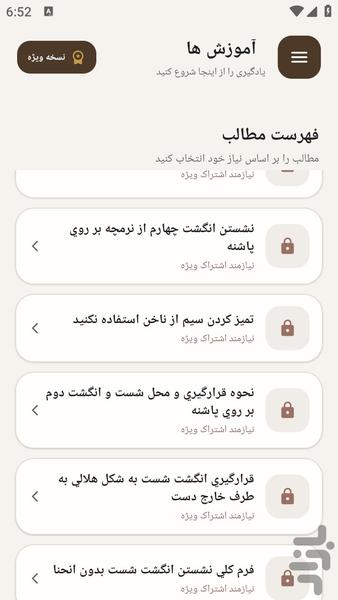 مرجع یادگیری _ ویولون نواختن - عکس برنامه موبایلی اندروید