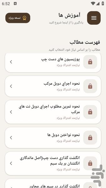 مرجع یادگیری _ ویولون نواختن - عکس برنامه موبایلی اندروید