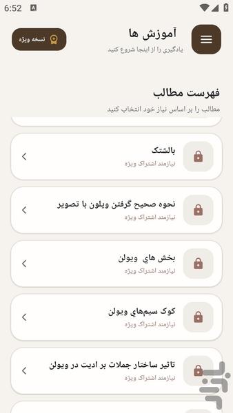 مرجع یادگیری _ ویولون نواختن - عکس برنامه موبایلی اندروید