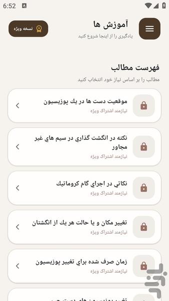مرجع یادگیری _ ویولون نواختن - عکس برنامه موبایلی اندروید