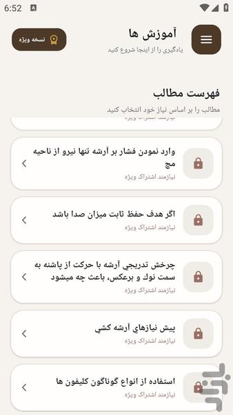 مرجع یادگیری _ ویولون نواختن - عکس برنامه موبایلی اندروید