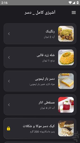 آشپزی کامل _ دسر - عکس برنامه موبایلی اندروید