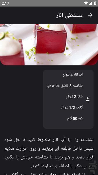 آشپزی کامل _ دسر - عکس برنامه موبایلی اندروید
