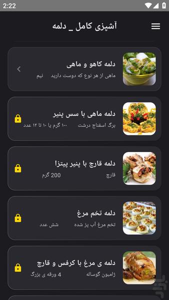آشپزی کامل _ دلمه - عکس برنامه موبایلی اندروید
