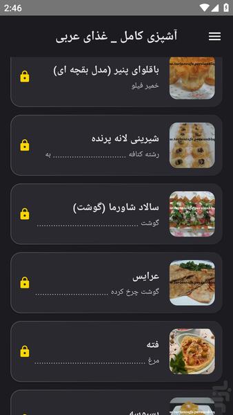 آشپزی کامل _ غذای عربی - عکس برنامه موبایلی اندروید