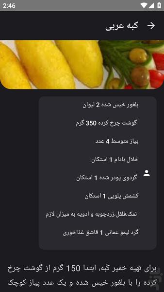 آشپزی کامل _ غذای عربی - عکس برنامه موبایلی اندروید