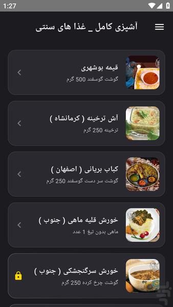 آشپزی کامل _ غذا های سنتی - عکس برنامه موبایلی اندروید