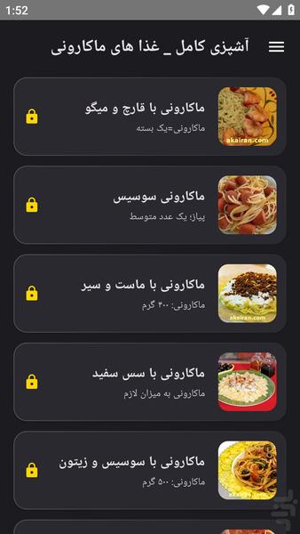 آشپزی کامل _ غذا های ماکارونی - عکس برنامه موبایلی اندروید