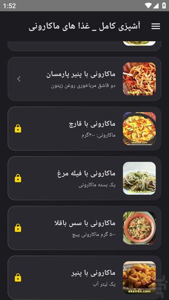آشپزی کامل _ غذا های ماکارونی - عکس برنامه موبایلی اندروید
