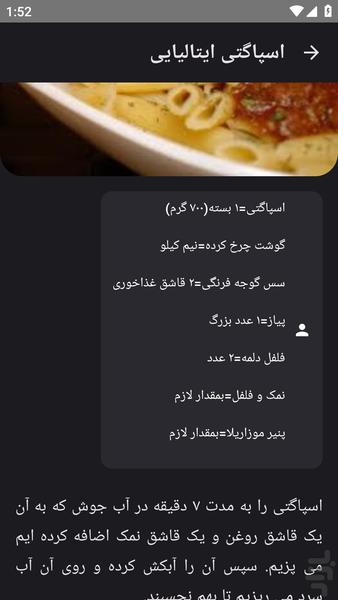 آشپزی کامل _ غذا های ماکارونی - عکس برنامه موبایلی اندروید