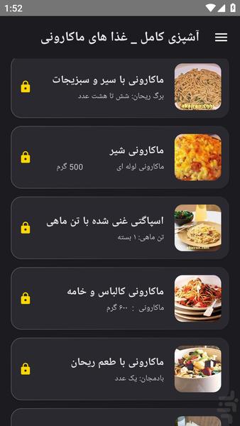 آشپزی کامل _ غذا های ماکارونی - عکس برنامه موبایلی اندروید