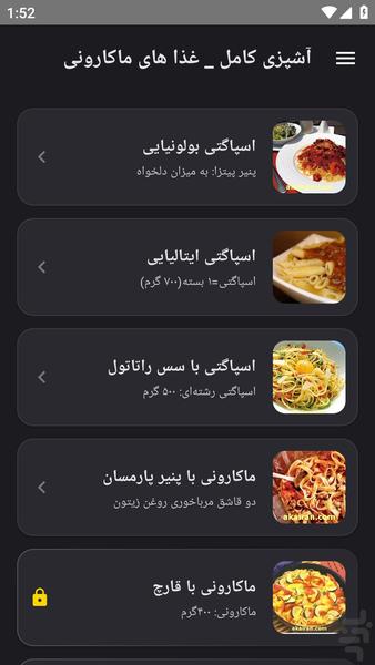 آشپزی کامل _ غذا های ماکارونی - عکس برنامه موبایلی اندروید
