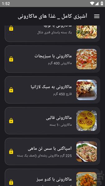 آشپزی کامل _ غذا های ماکارونی - عکس برنامه موبایلی اندروید