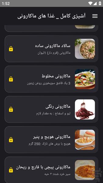 آشپزی کامل _ غذا های ماکارونی - عکس برنامه موبایلی اندروید