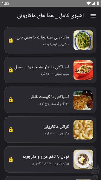 آشپزی کامل _ غذا های ماکارونی - عکس برنامه موبایلی اندروید