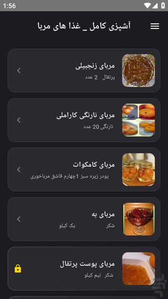 آشپزی کامل _ غذا های مربا - عکس برنامه موبایلی اندروید