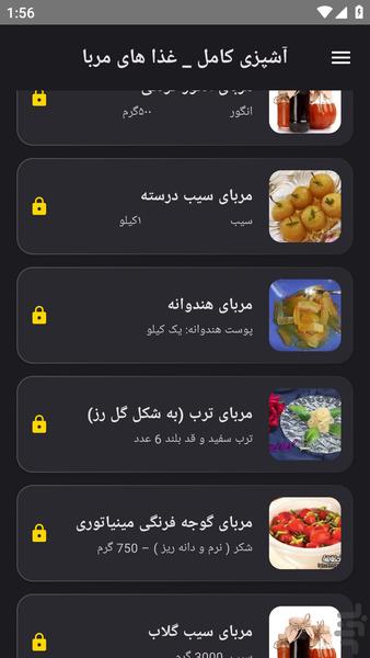 آشپزی کامل _ غذا های مربا - عکس برنامه موبایلی اندروید