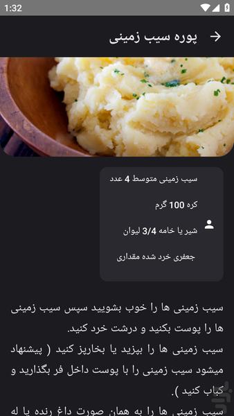 آشپزی کامل _ تهیه پیش غذا ها - عکس برنامه موبایلی اندروید