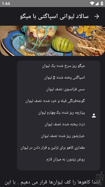 آشپزی کامل _ تهیه ساندویچ ها - عکس برنامه موبایلی اندروید