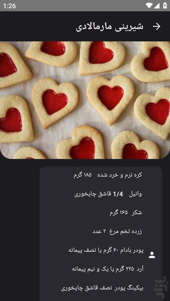 آشپزی کامل _ تهیه شیرینی خشک - عکس برنامه موبایلی اندروید