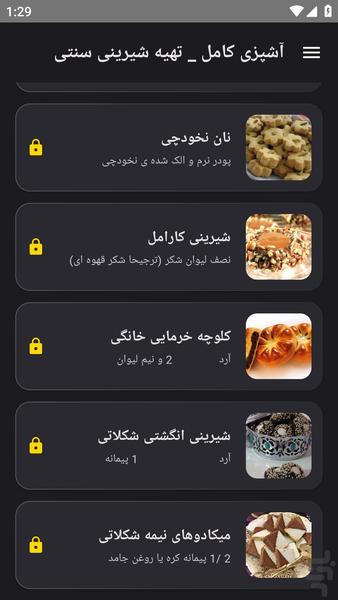 آشپزی کامل _ تهیه شیرینی سنتی - عکس برنامه موبایلی اندروید