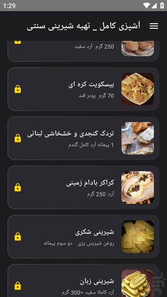 آشپزی کامل _ تهیه شیرینی سنتی - عکس برنامه موبایلی اندروید