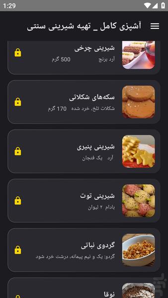 آشپزی کامل _ تهیه شیرینی سنتی - عکس برنامه موبایلی اندروید