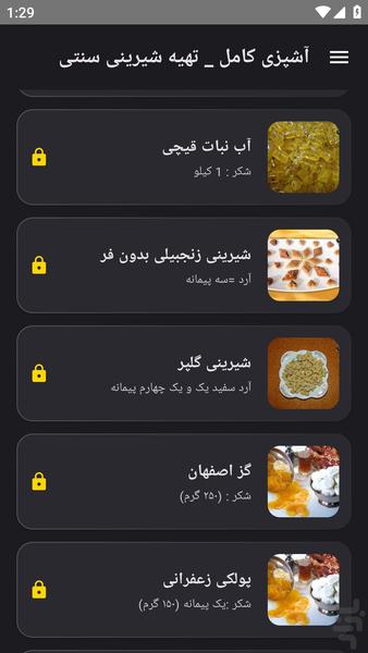 آشپزی کامل _ تهیه شیرینی سنتی - عکس برنامه موبایلی اندروید