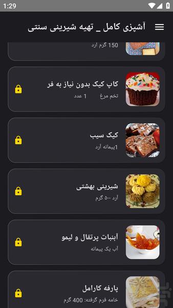 آشپزی کامل _ تهیه شیرینی سنتی - عکس برنامه موبایلی اندروید