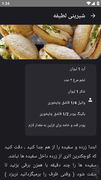 shirinitar - Image screenshot of android app