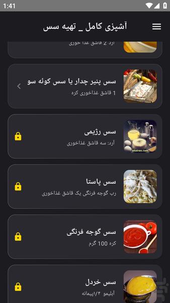 آشپزی کامل _ تهیه سس - عکس برنامه موبایلی اندروید